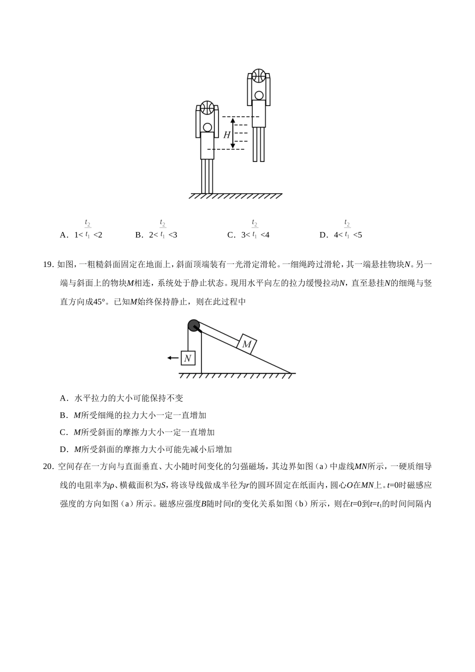 2019年全国卷Ⅰ理综物理高考试题.doc_第3页