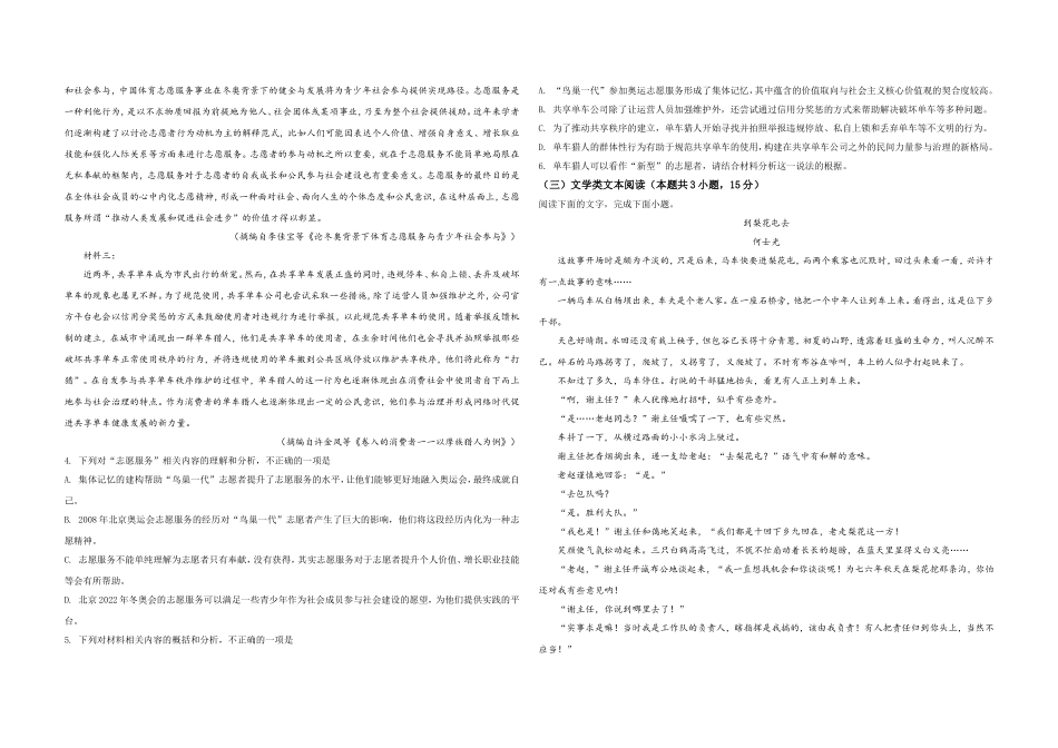 2019年全国统一高考语文试卷（新课标ⅲ）（含解析版）.doc_第2页