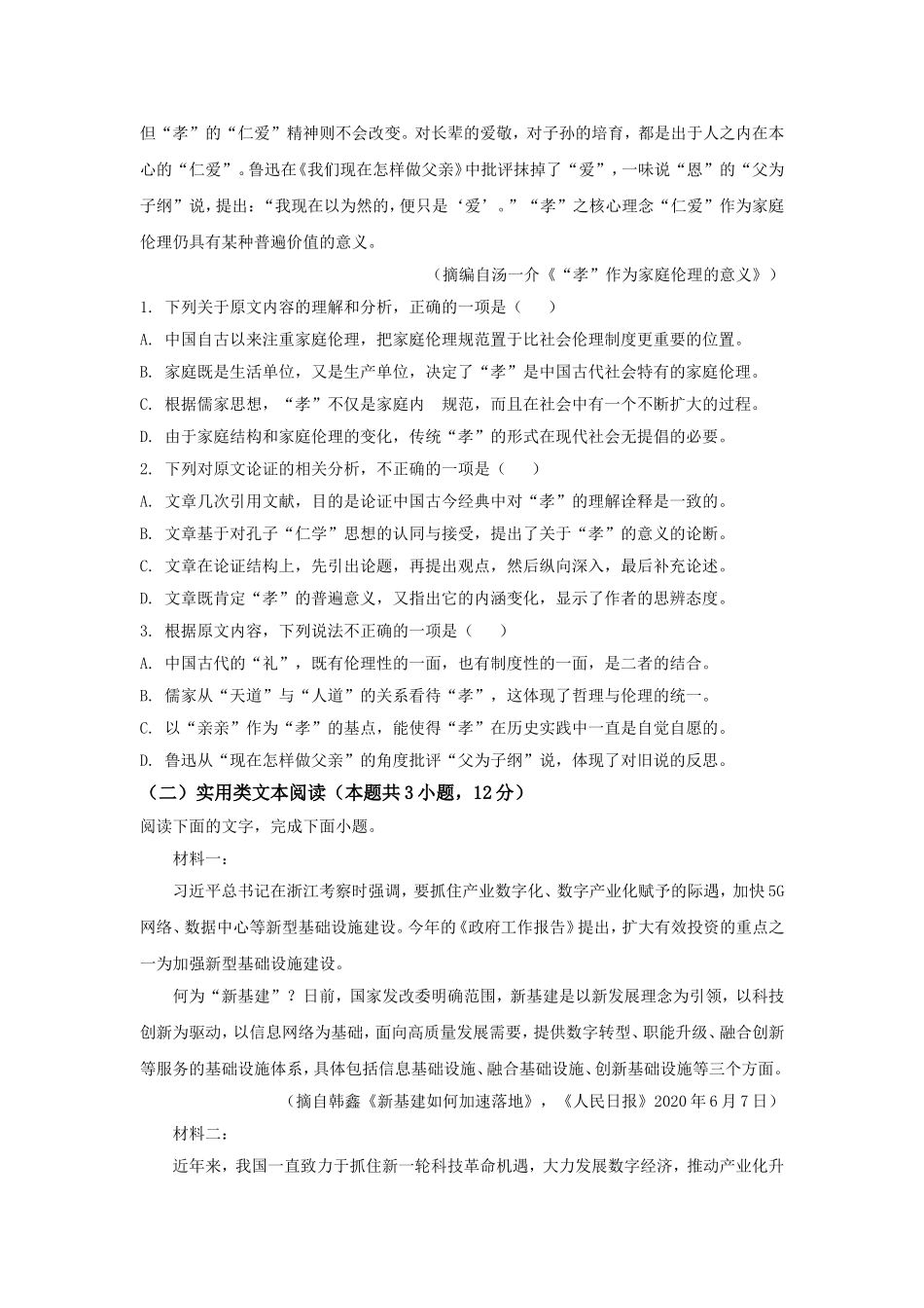 2020年安徽省高考语文试卷及答案.doc_第2页