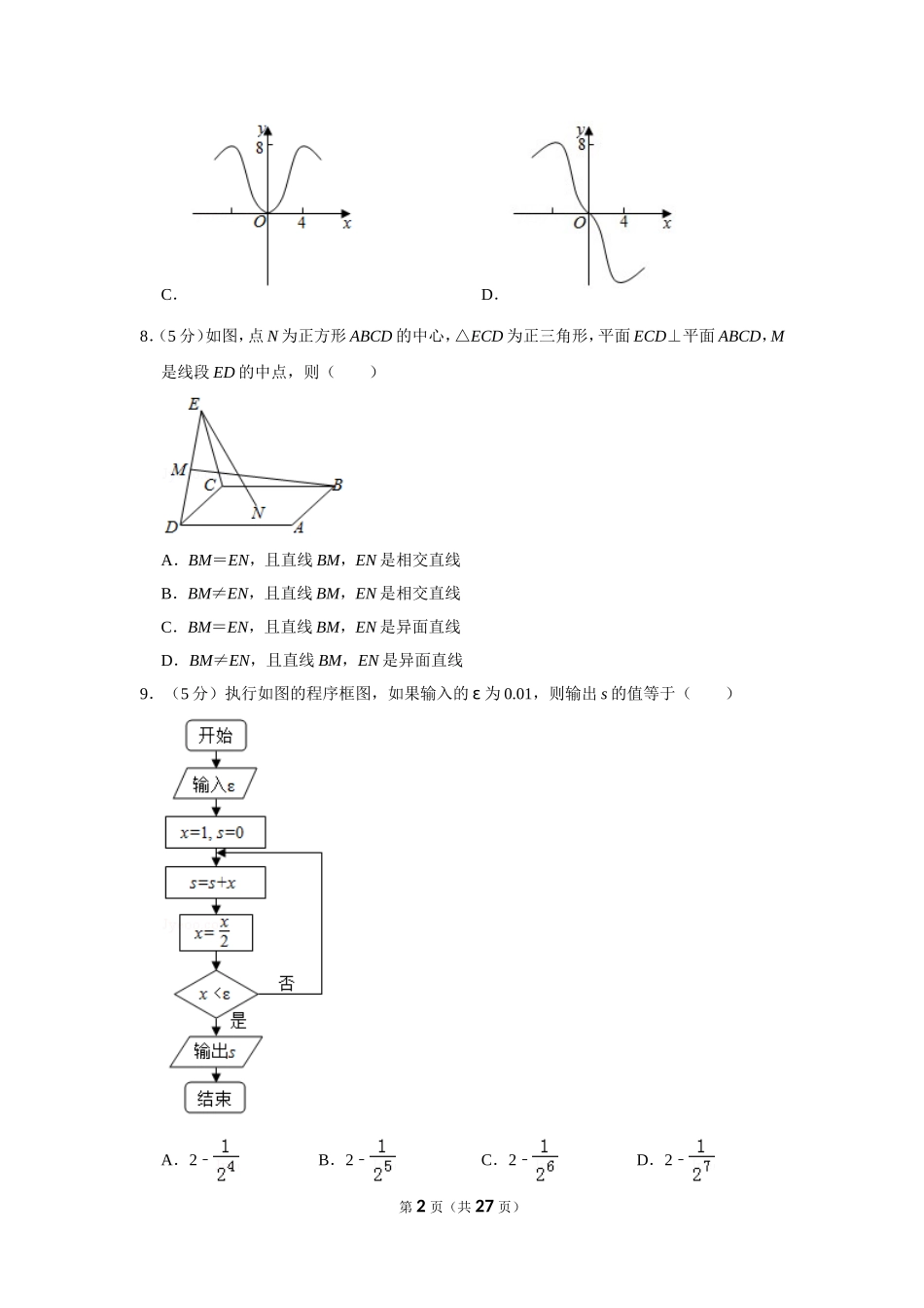 2019年全国统一高考数学试卷（理科）（新课标ⅲ）（含解析版）(1).doc_第2页