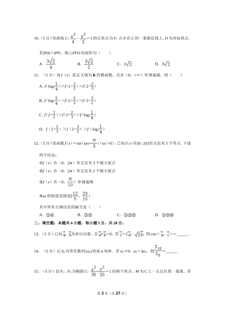 2019年全国统一高考数学试卷（理科）（新课标ⅲ）（含解析版）(1).doc_第3页