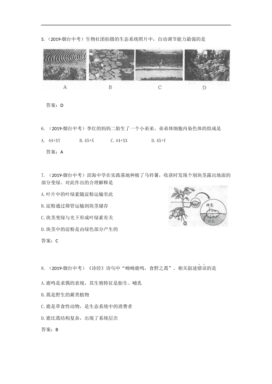 2019年山东省烟台市中考生物试题 (word版含答案）.docx_第2页