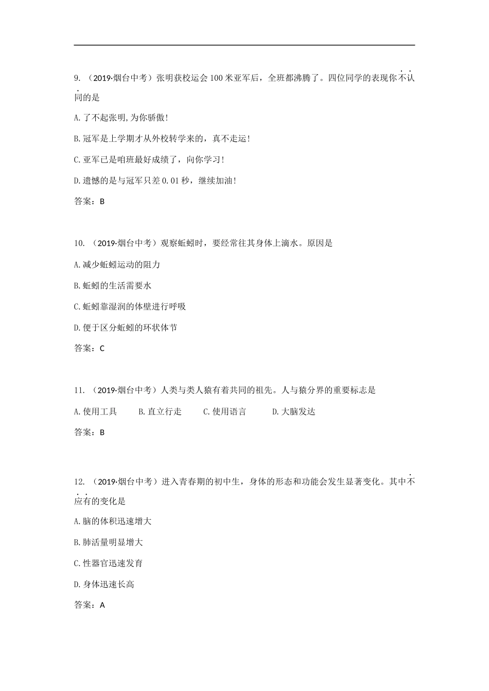 2019年山东省烟台市中考生物试题 (word版含答案）.docx_第3页