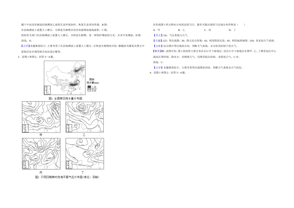 2019年天津市高考地理试卷解析版 (1).doc_第2页