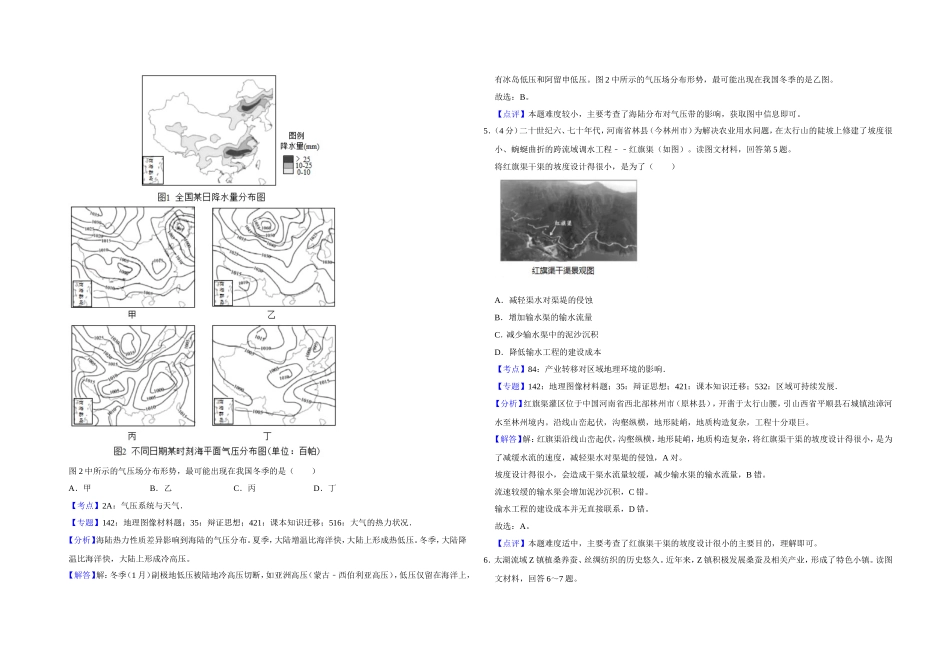 2019年天津市高考地理试卷解析版 (1).doc_第3页