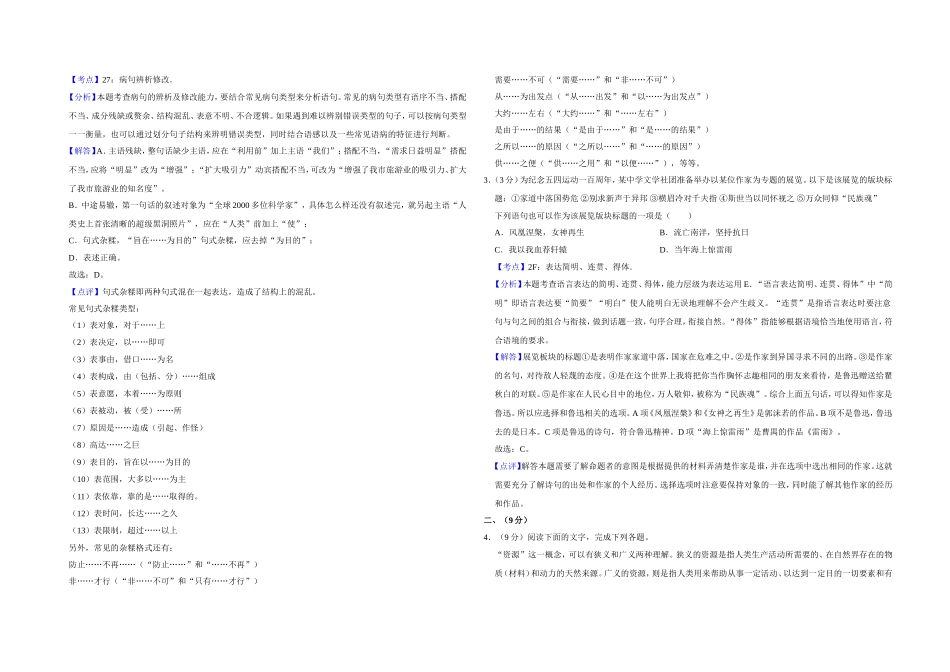 2019年天津市高考语文试卷解析版 .doc_第2页