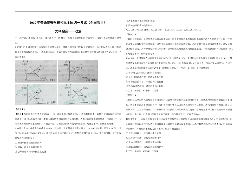 2019年全国统一高考政治试卷（新课标ⅱ）（含解析版）(1).doc_第1页