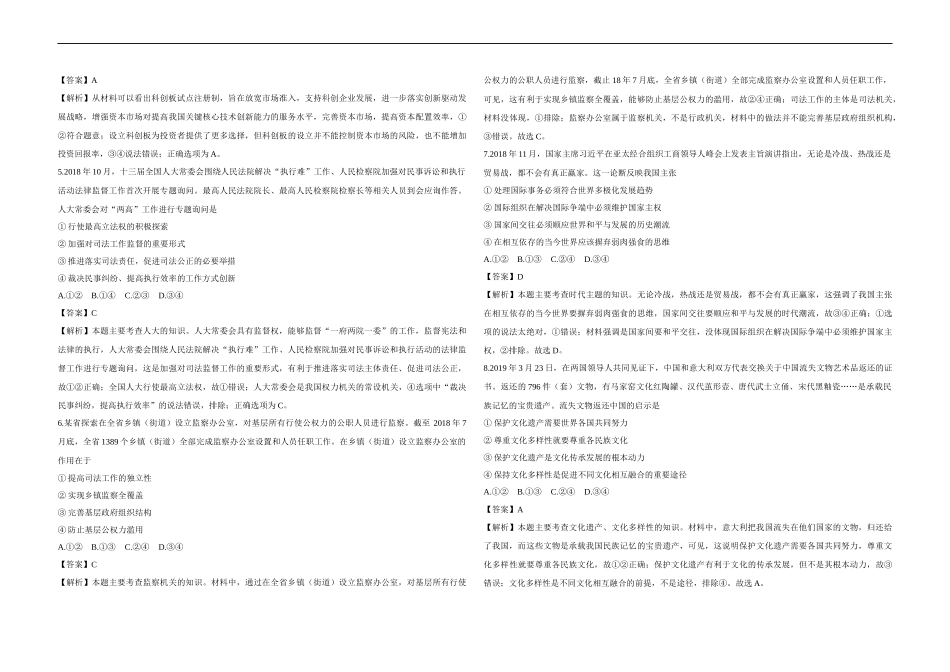 2019年全国统一高考政治试卷（新课标ⅱ）（含解析版）(1).doc_第2页