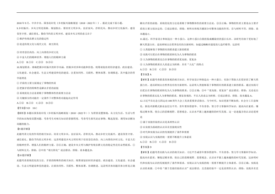 2019年全国统一高考政治试卷（新课标ⅱ）（含解析版）(1).doc_第3页