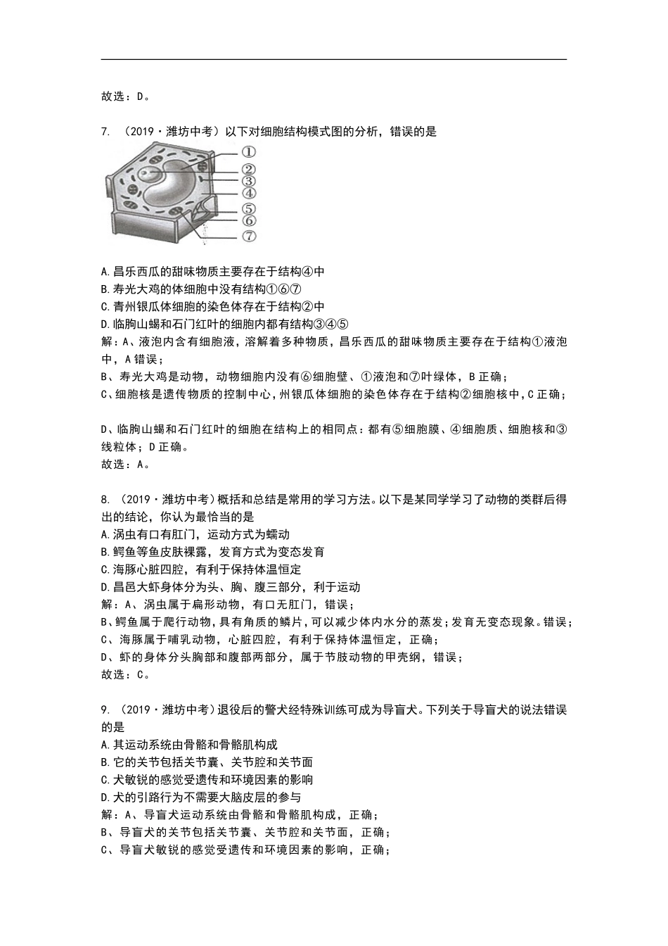 2019年山东省潍坊市中考生物试题（Word版含解析）.doc_第3页