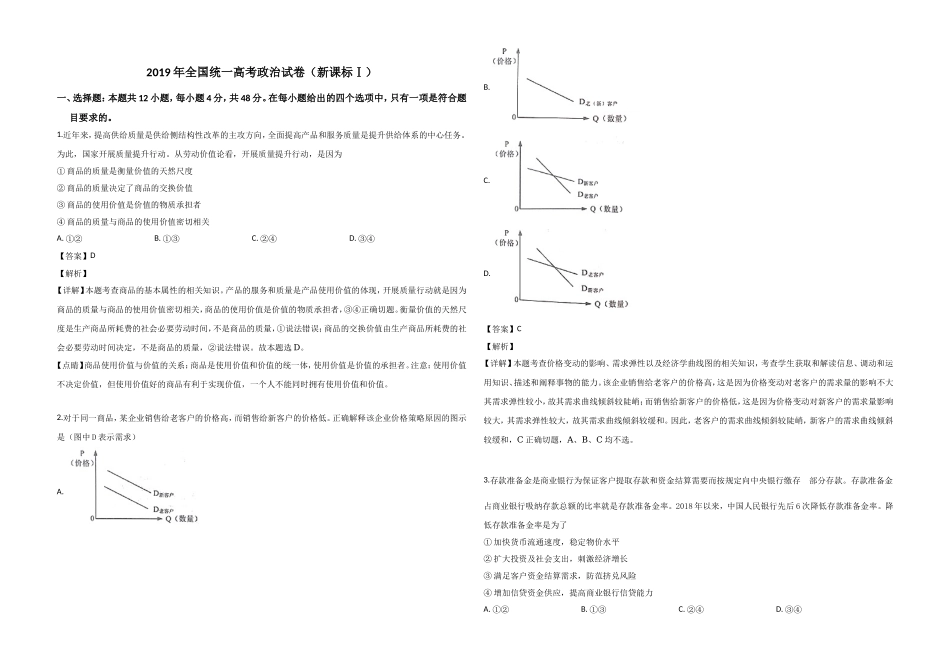 2019年全国统一高考政治试卷（新课标ⅰ）（含解析版）(1).doc_第1页