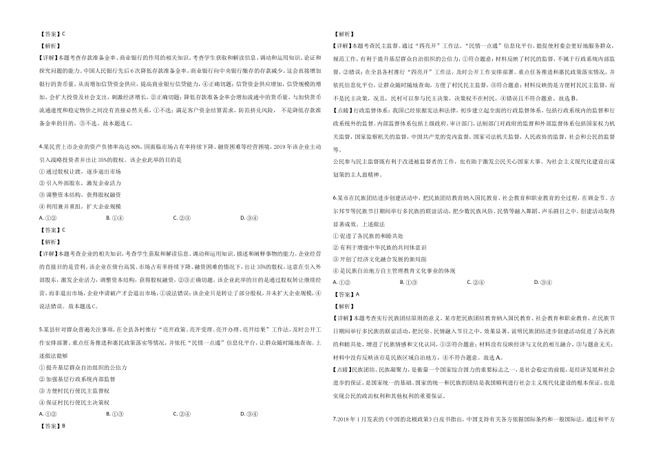 2019年全国统一高考政治试卷（新课标ⅰ）（含解析版）(1).doc_第2页