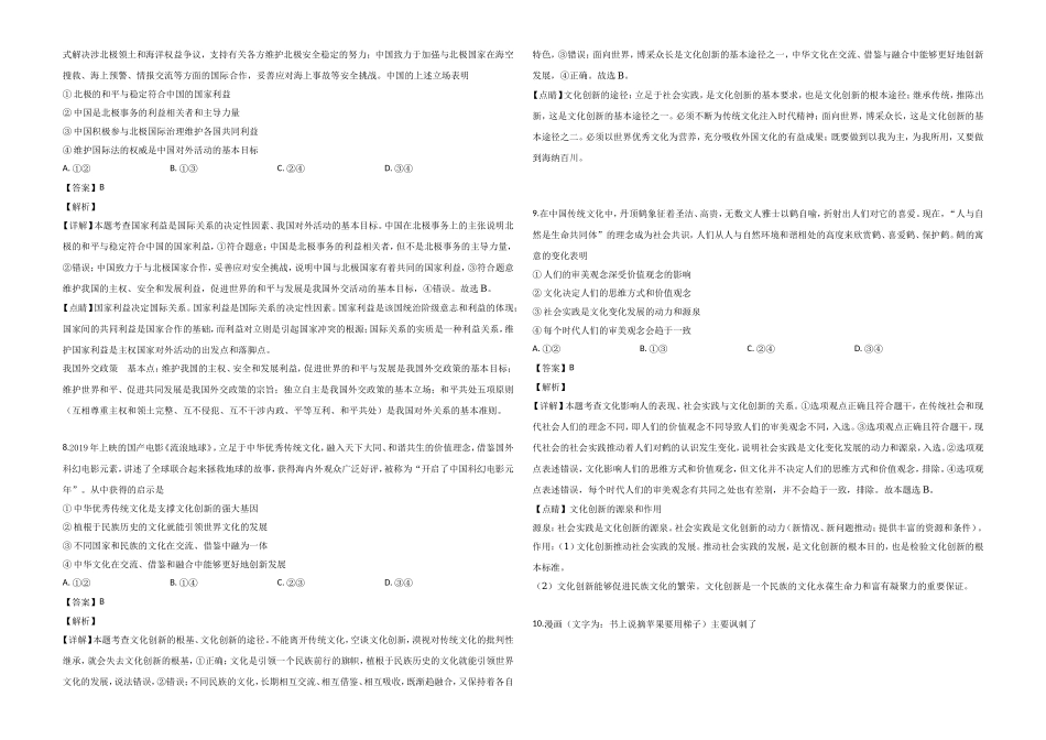 2019年全国统一高考政治试卷（新课标ⅰ）（含解析版）(1).doc_第3页