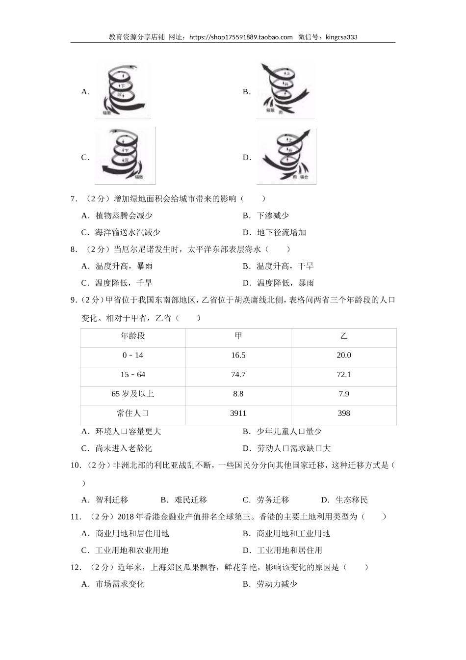 2019年上海市高中毕业统一学业考试地理试卷（word解析版）.doc_第2页
