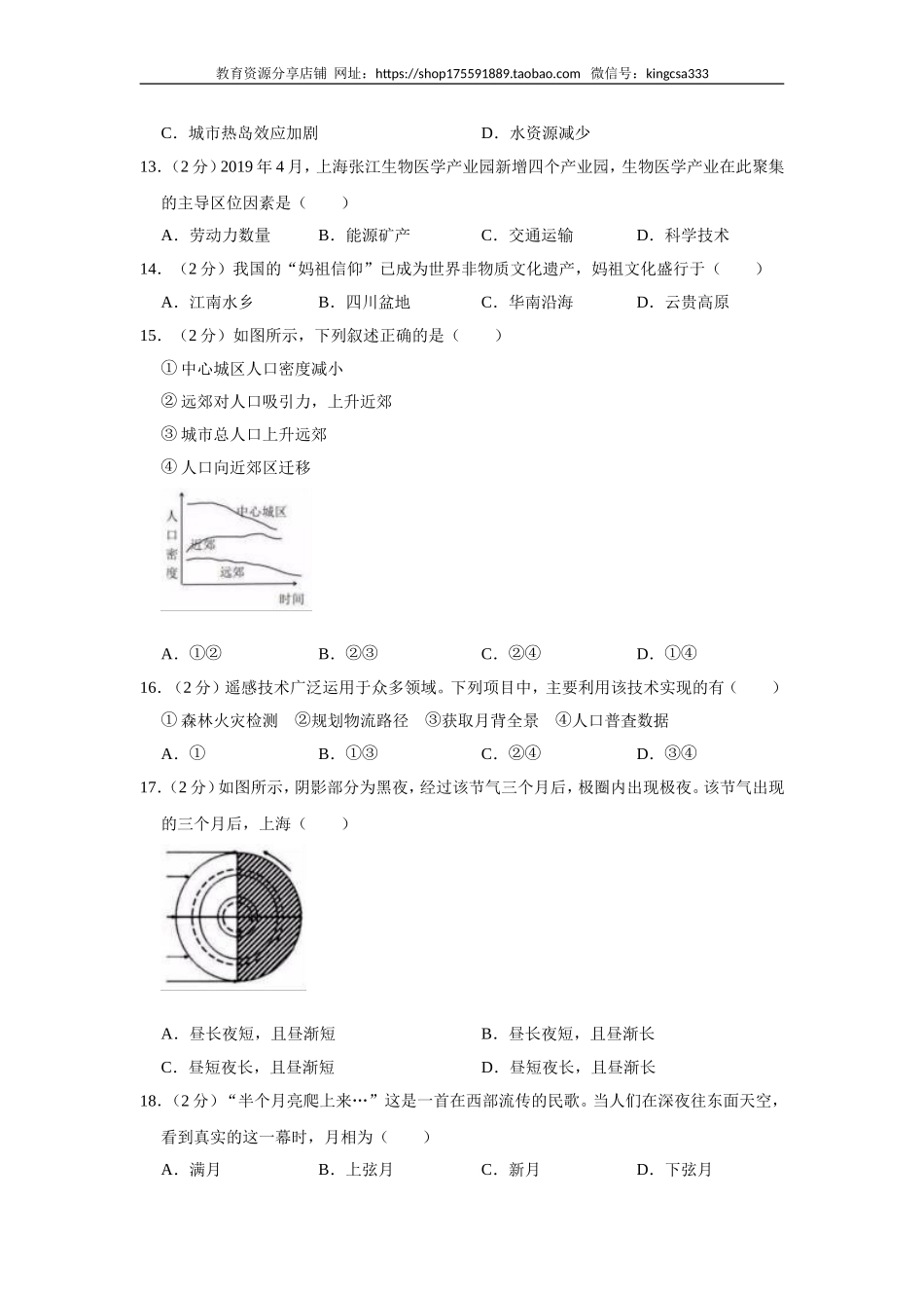2019年上海市高中毕业统一学业考试地理试卷（word解析版）.doc_第3页