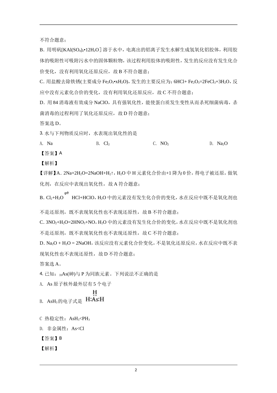 2020年北京市高考化学试卷（含解析版）(1).doc_第2页