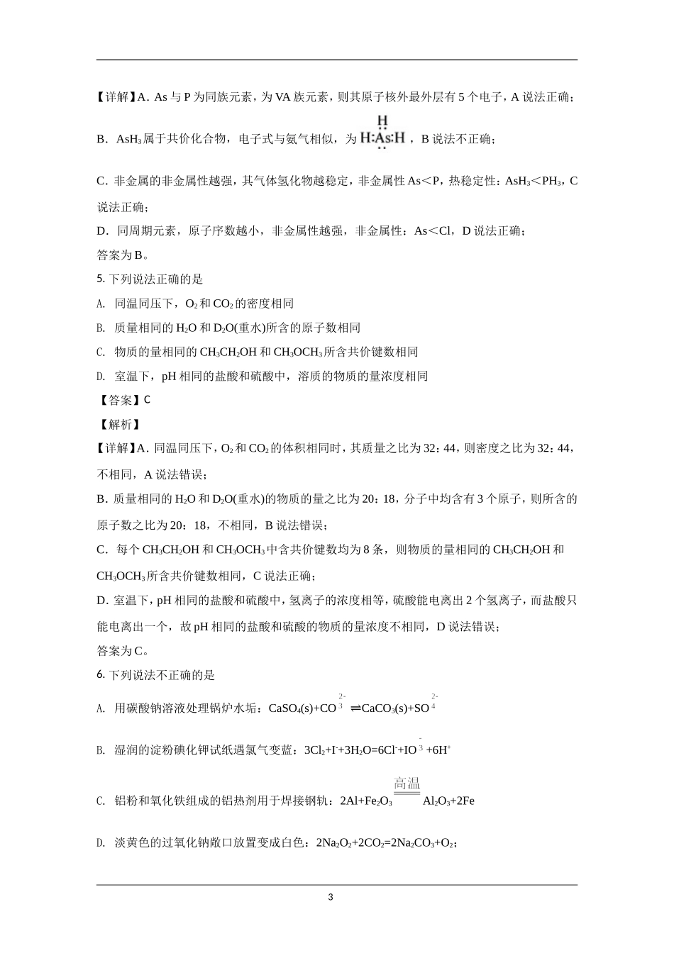 2020年北京市高考化学试卷（含解析版）(1).doc_第3页
