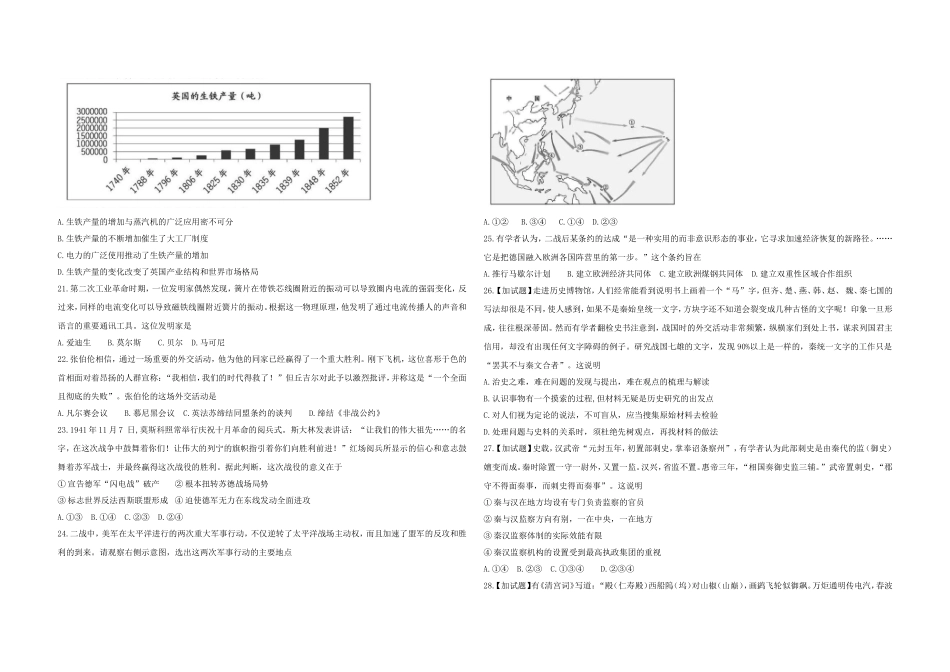 2019年浙江省高考历史【4月】（含解析版）(1).doc_第3页