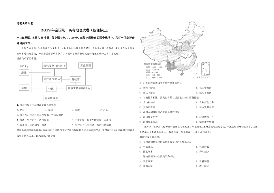 2019年全国统一高考地理试卷（新课标ⅲ）（原卷版）(1).doc_第1页