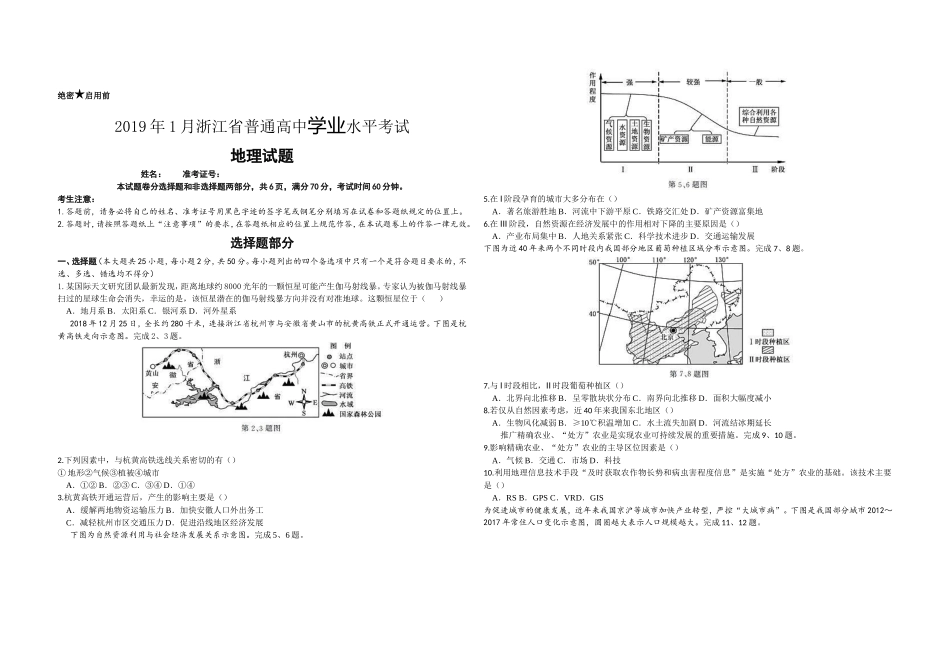 2019年浙江省高考地理【1月】（含解析版）(1).doc_第1页