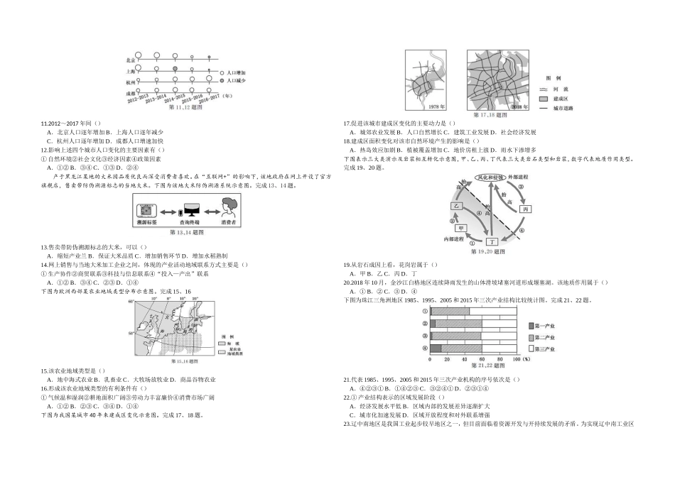 2019年浙江省高考地理【1月】（含解析版）(1).doc_第2页