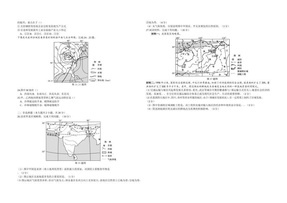 2019年浙江省高考地理【1月】（含解析版）(1).doc_第3页