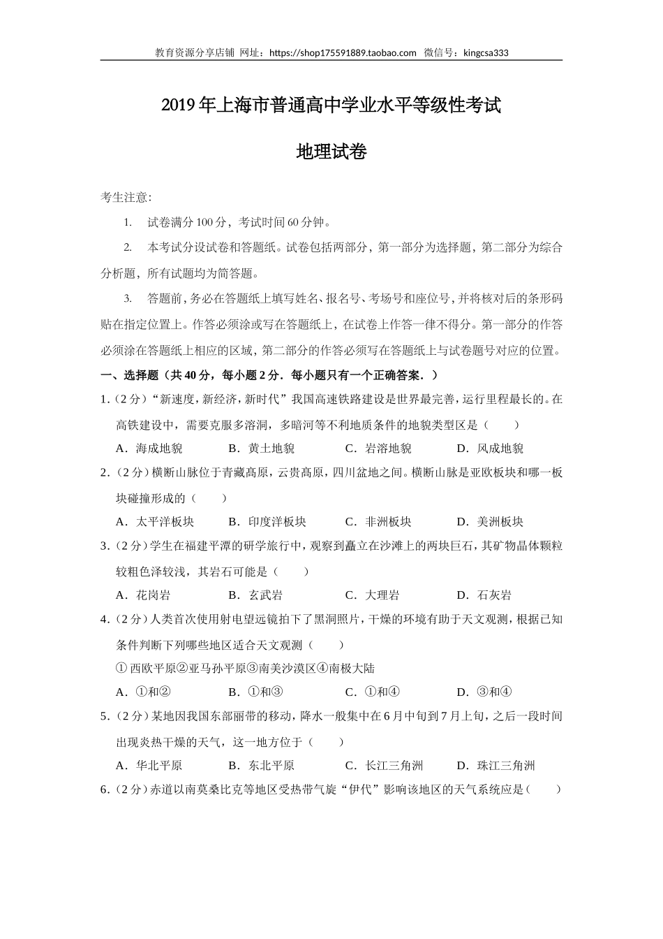 2019年上海市高中毕业统一学业考试地理试卷 (原卷版）.doc_第1页