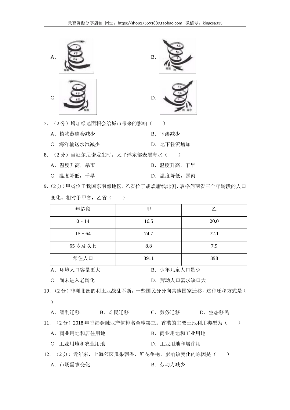 2019年上海市高中毕业统一学业考试地理试卷 (原卷版）.doc_第2页