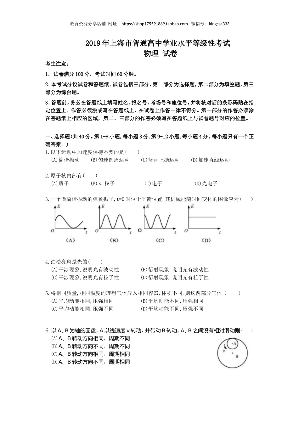 2019年上海市高中毕业统一学业考试物理试卷（原卷版）.doc_第1页