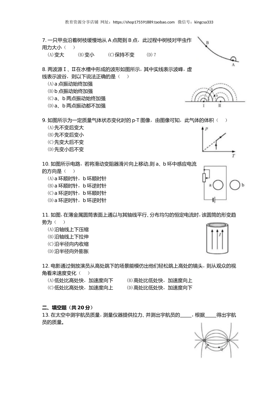2019年上海市高中毕业统一学业考试物理试卷（原卷版）.doc_第2页