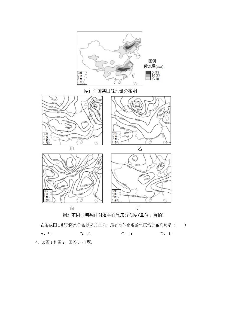 2019年天津市高考地理试卷 .doc_第3页