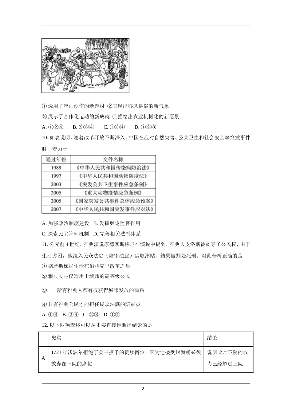 2020年北京市高考历史试卷（原卷版）.doc_第3页