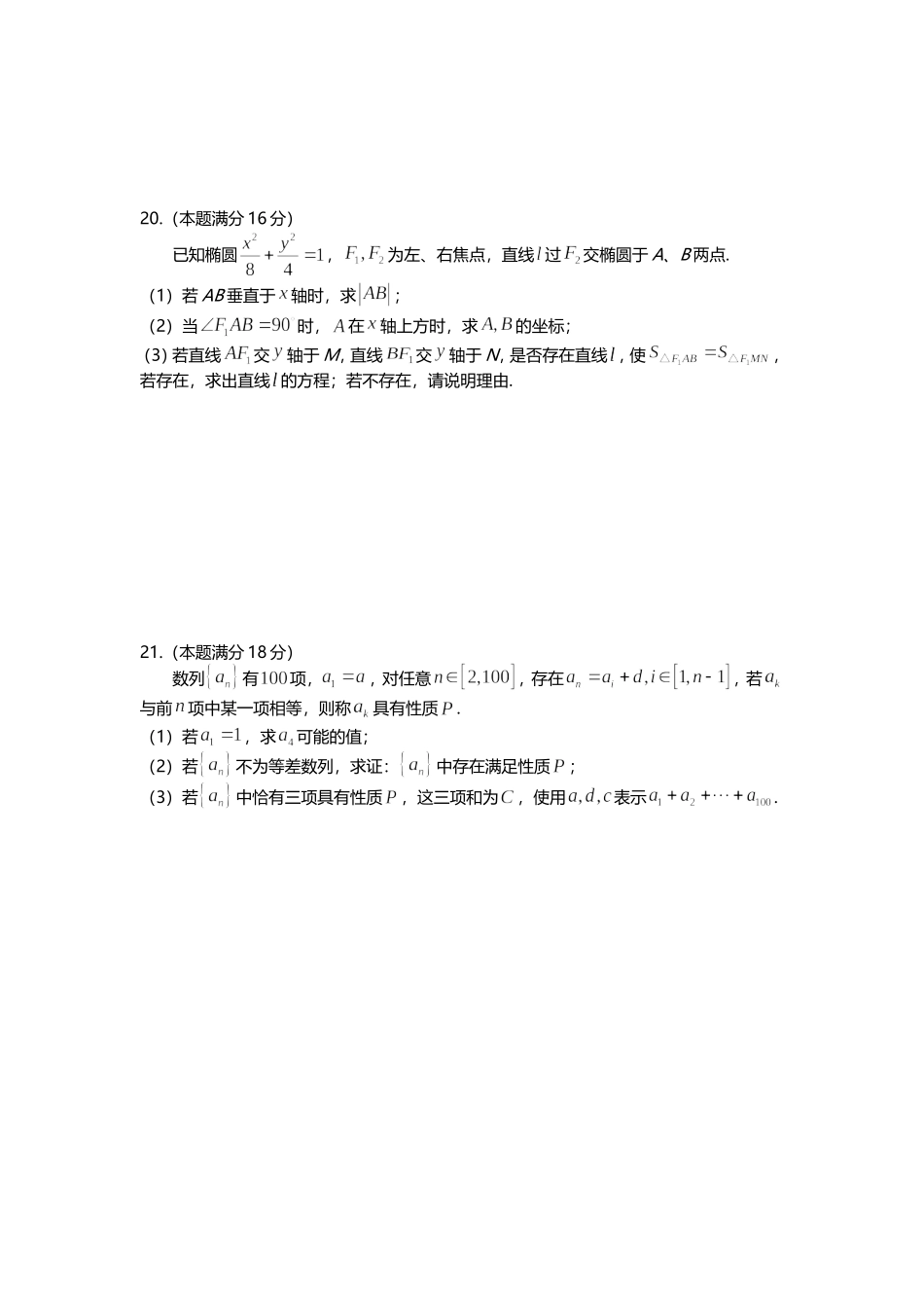 2019年上海高考数学真题试卷（word解析版）.doc_第3页