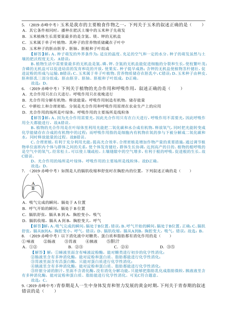 2019年内蒙古赤峰市中考生物试题（word版含解析）.doc_第2页