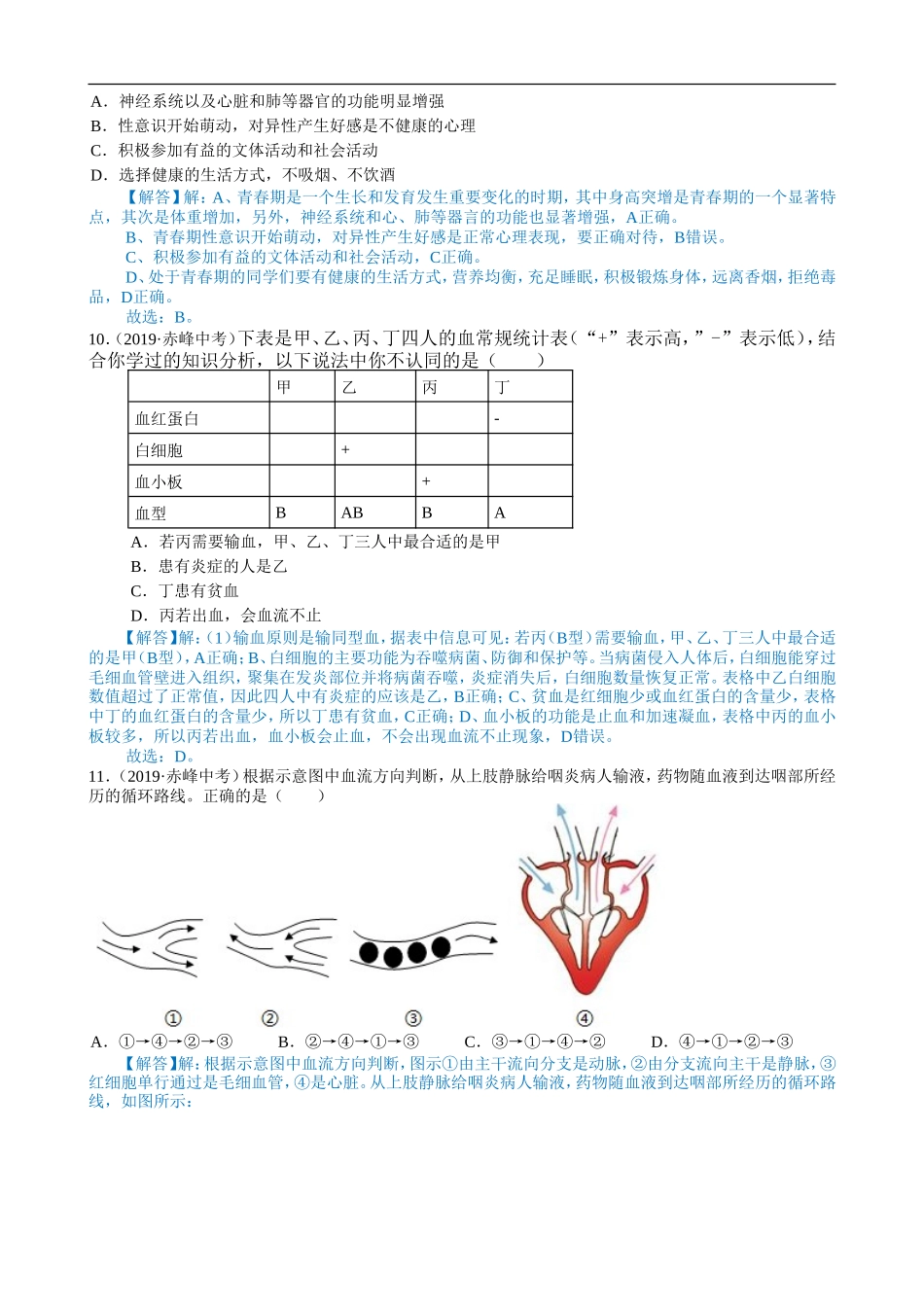 2019年内蒙古赤峰市中考生物试题（word版含解析）.doc_第3页
