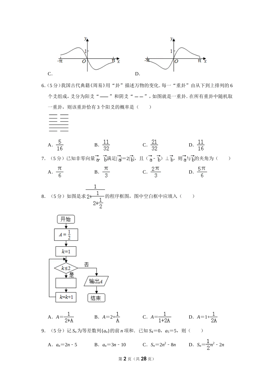2019年全国统一高考数学试卷（理科）（新课标ⅰ）（含解析版）(1).doc_第2页