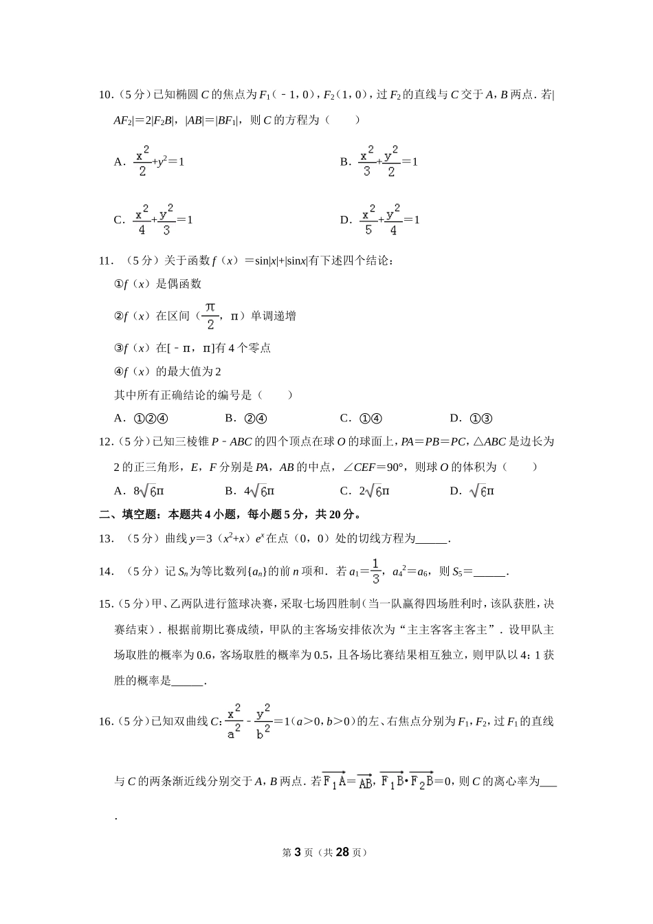 2019年全国统一高考数学试卷（理科）（新课标ⅰ）（含解析版）(1).doc_第3页