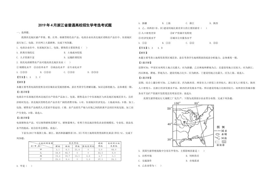 2019年浙江省高考地理【4月】（含解析版）.docx_第1页