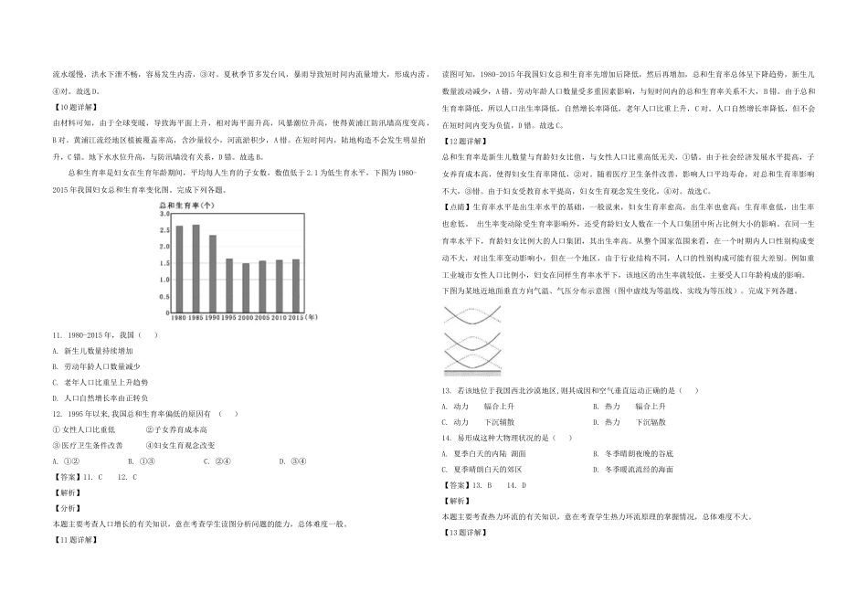 2019年浙江省高考地理【4月】（含解析版）.docx_第3页
