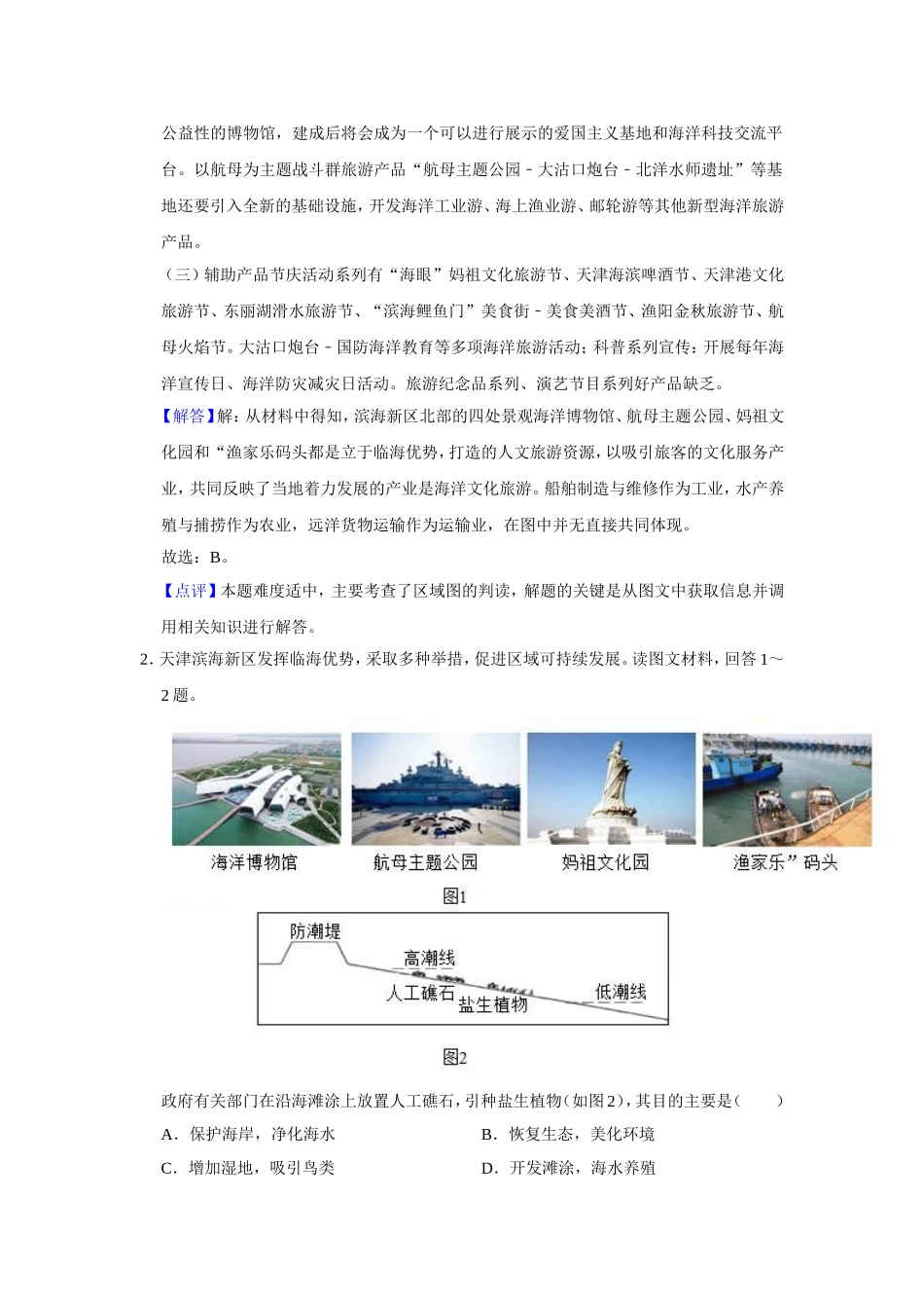 2019年天津市高考地理试卷解析版 .doc_第2页