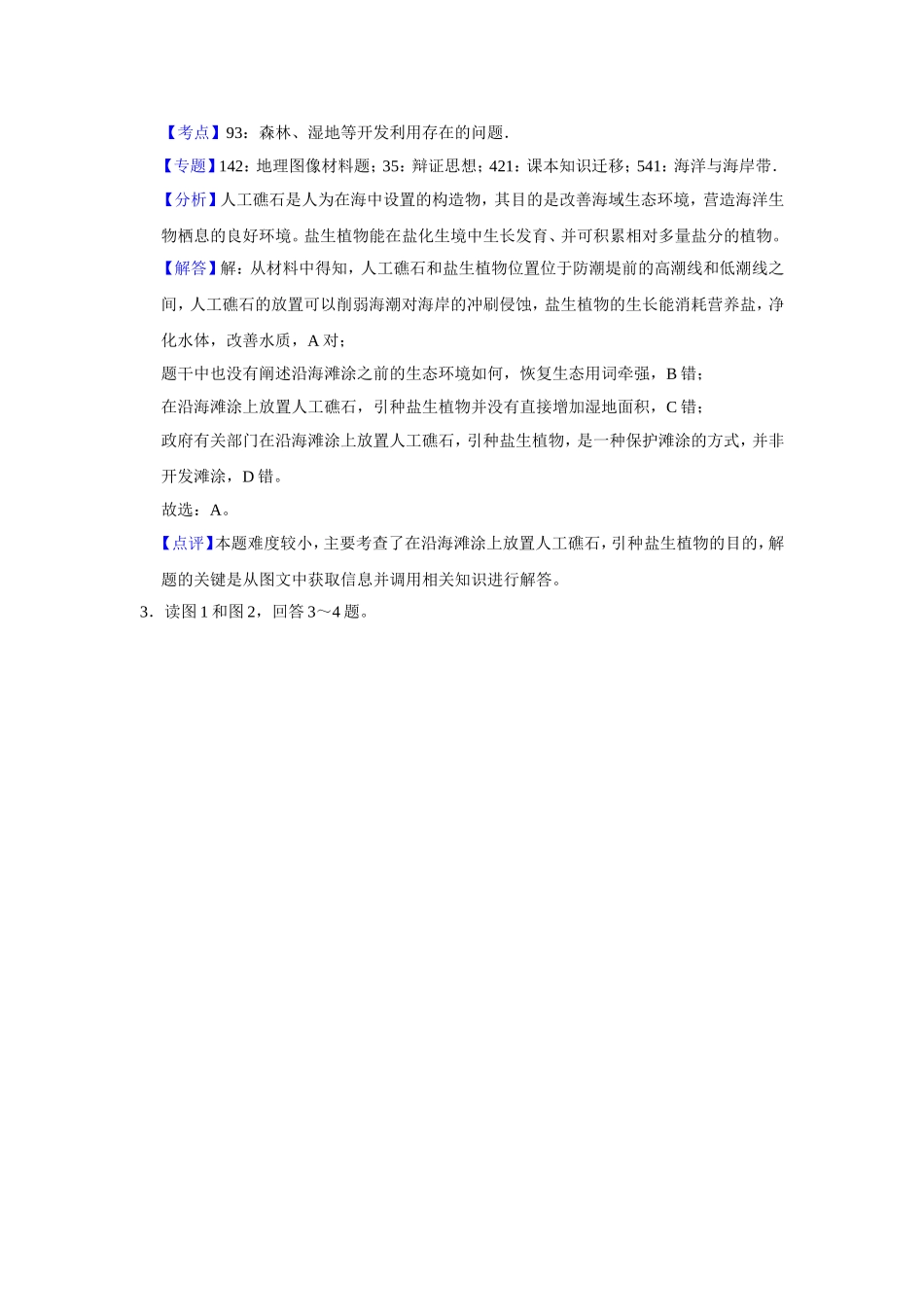 2019年天津市高考地理试卷解析版 .doc_第3页