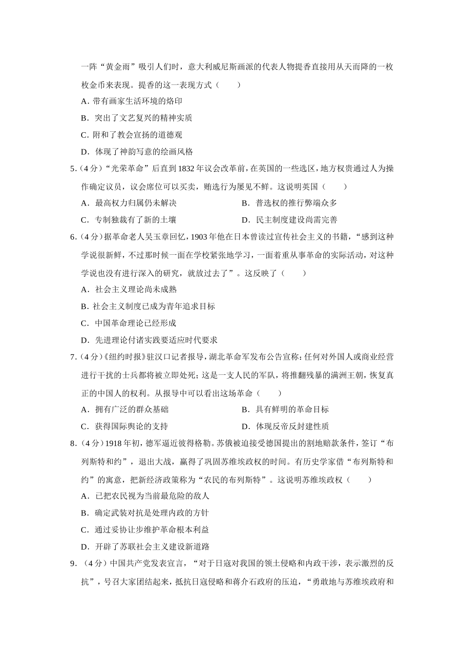 2019年天津市高考历史试卷 .doc_第2页