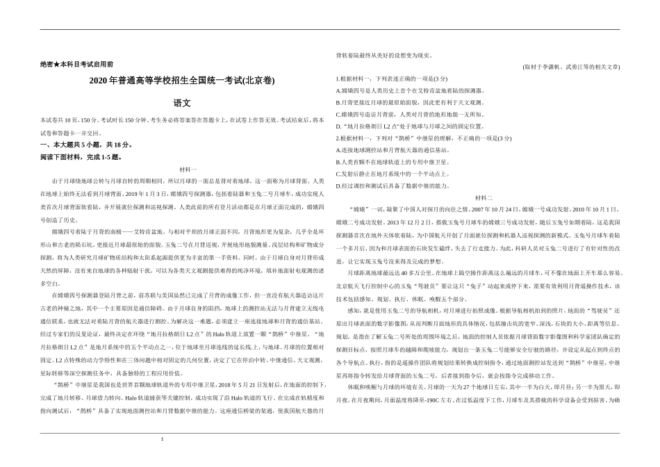 2020年北京市高考语文试卷（原卷版）.doc_第1页