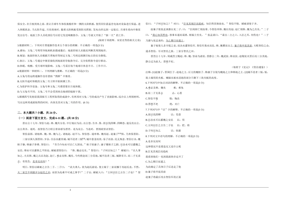 2020年北京市高考语文试卷（原卷版）.doc_第2页