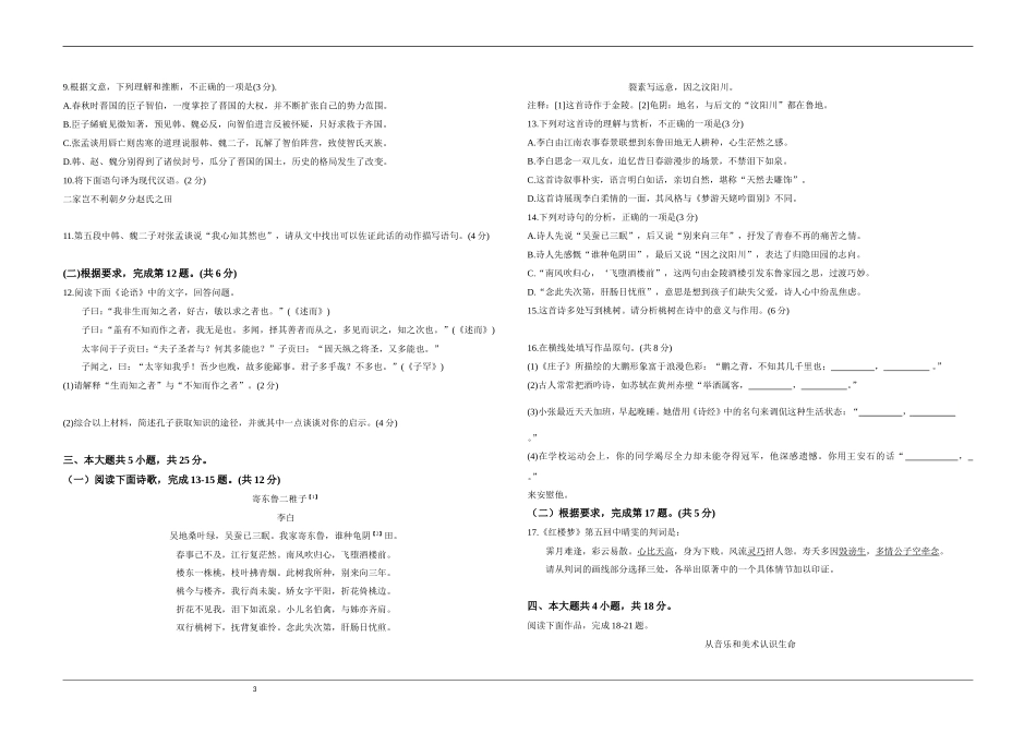 2020年北京市高考语文试卷（原卷版）.doc_第3页