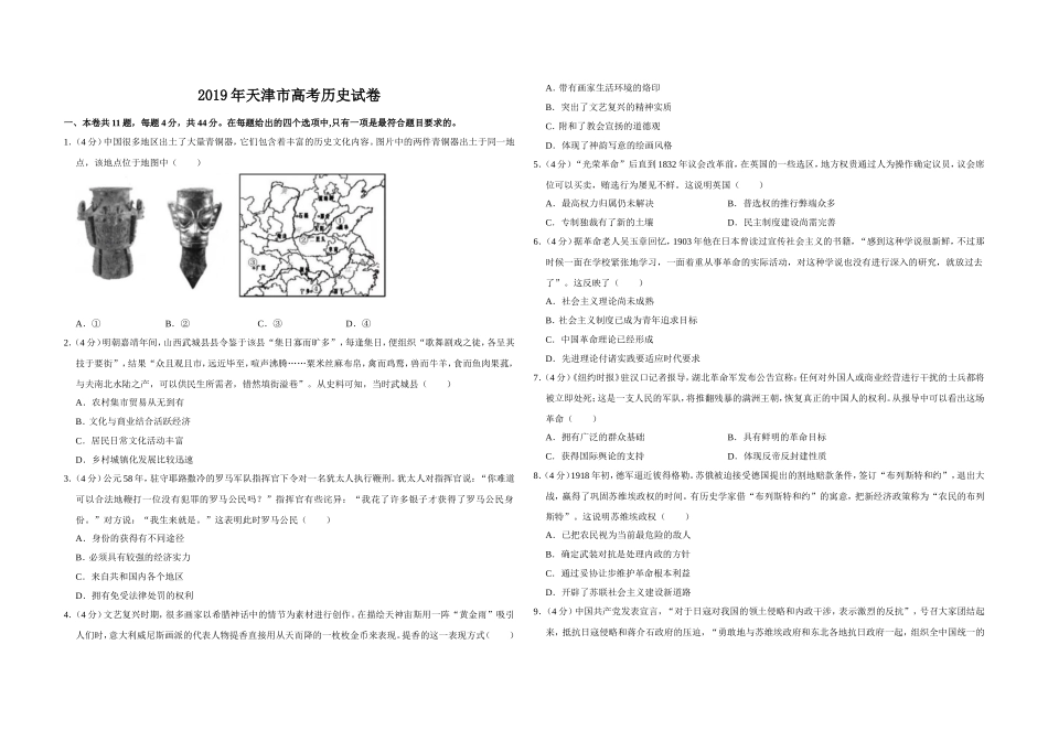 2019年天津市高考历史试卷 (1).doc_第1页