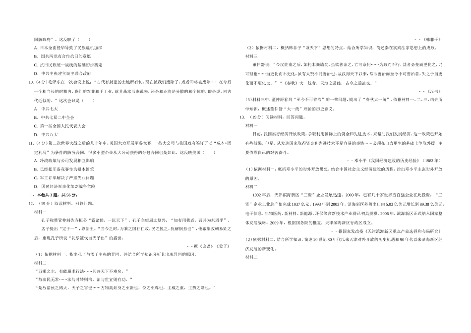 2019年天津市高考历史试卷 (1).doc_第2页