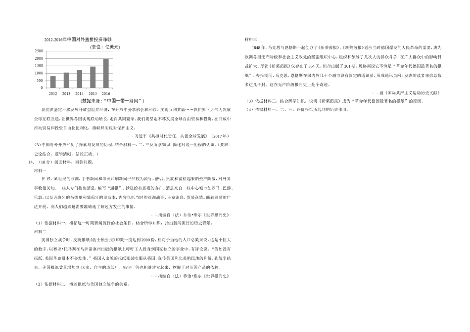 2019年天津市高考历史试卷 (1).doc_第3页