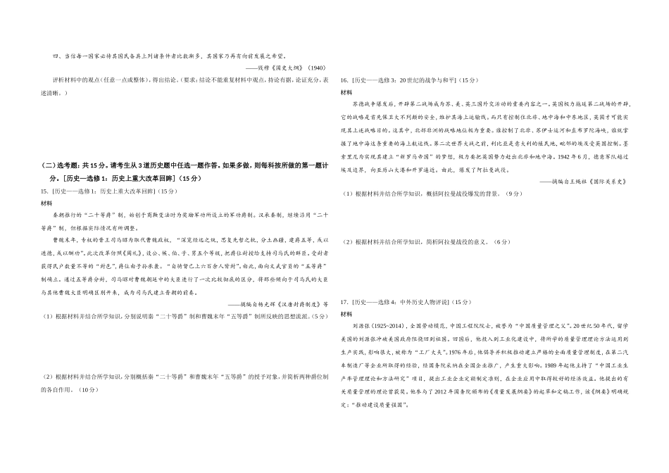 2019年全国统一高考历史试卷（新课标ⅰ）（原卷版）.doc_第3页