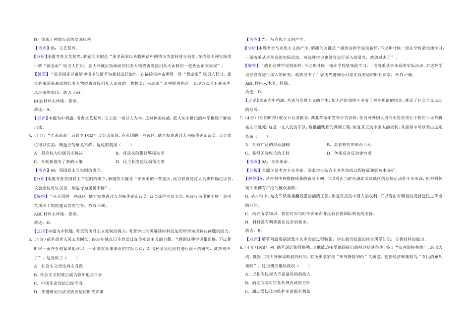 2019年天津市高考历史试卷解析版 .doc_第2页
